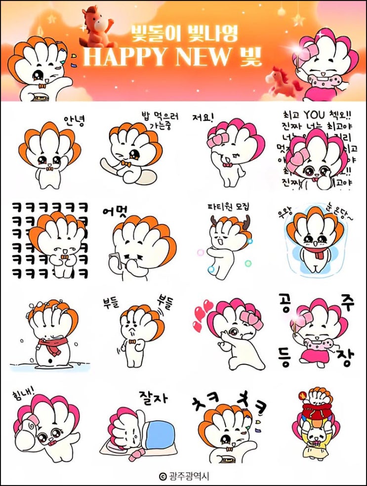  (연기) 광주광역시 카톡 무료 이모티콘(빛돌이 50,000명)선착 오후 2시~