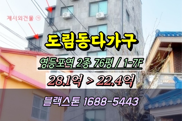  도림동다가구주택 경매 영등포역 7층 원룸건물