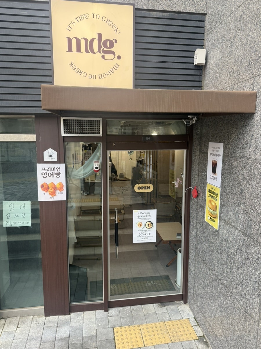 메종드그릭 마곡점 사진 2