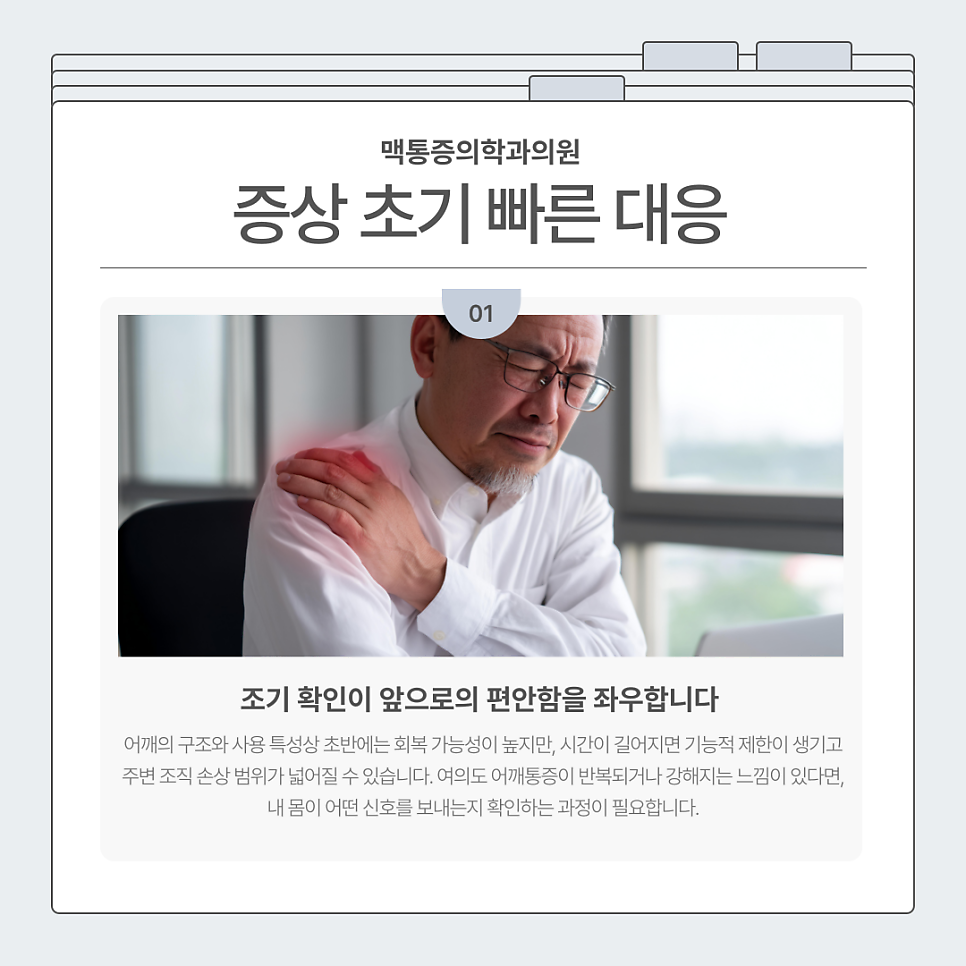 여의도 어깨통증 어깨충돌증후군 오십견 개선 방법 주의사항
