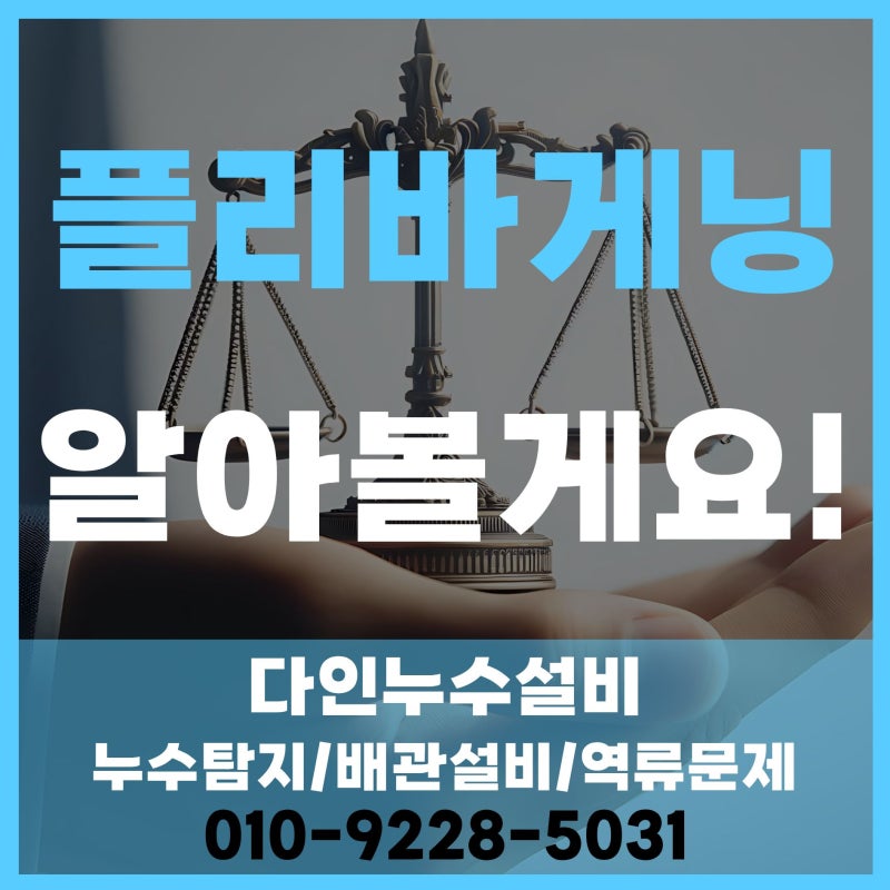 플리바게닝 뜻 쉽게 설명해드려요