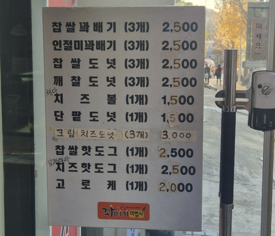 꽈배기마법사 야탑점 사진 6