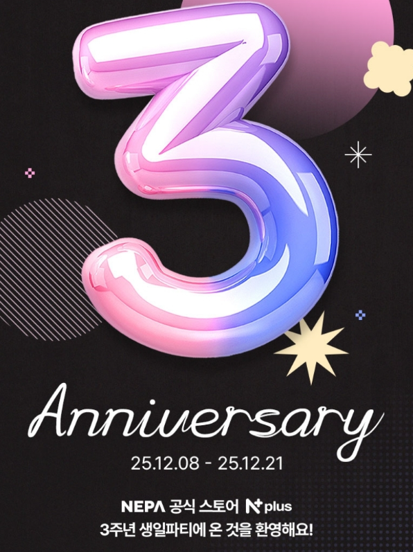 네파 공식몰 Nplus 3주년 프로모션 혜택, 쿠폰 소개
