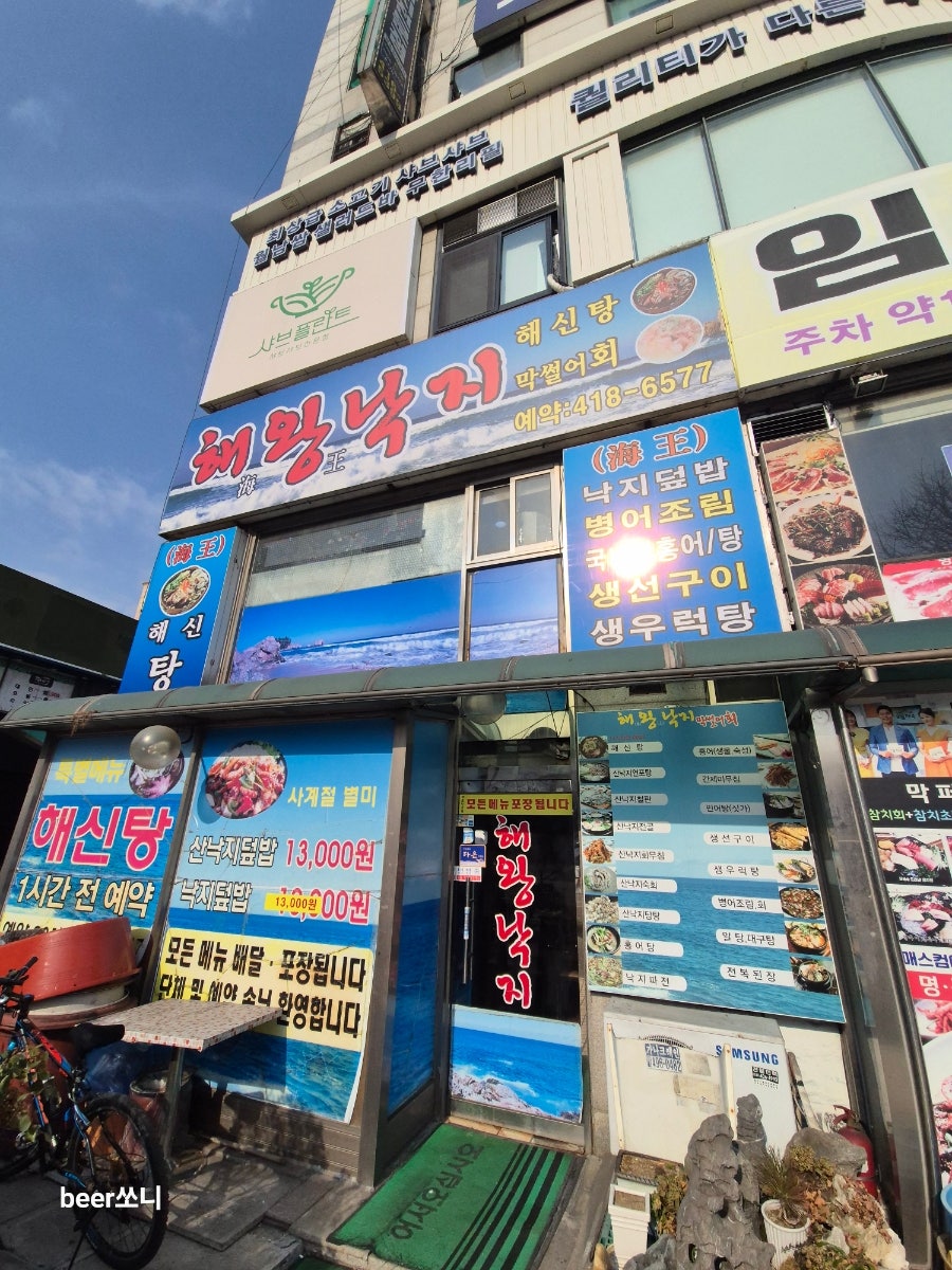 해왕낙지 사진 2