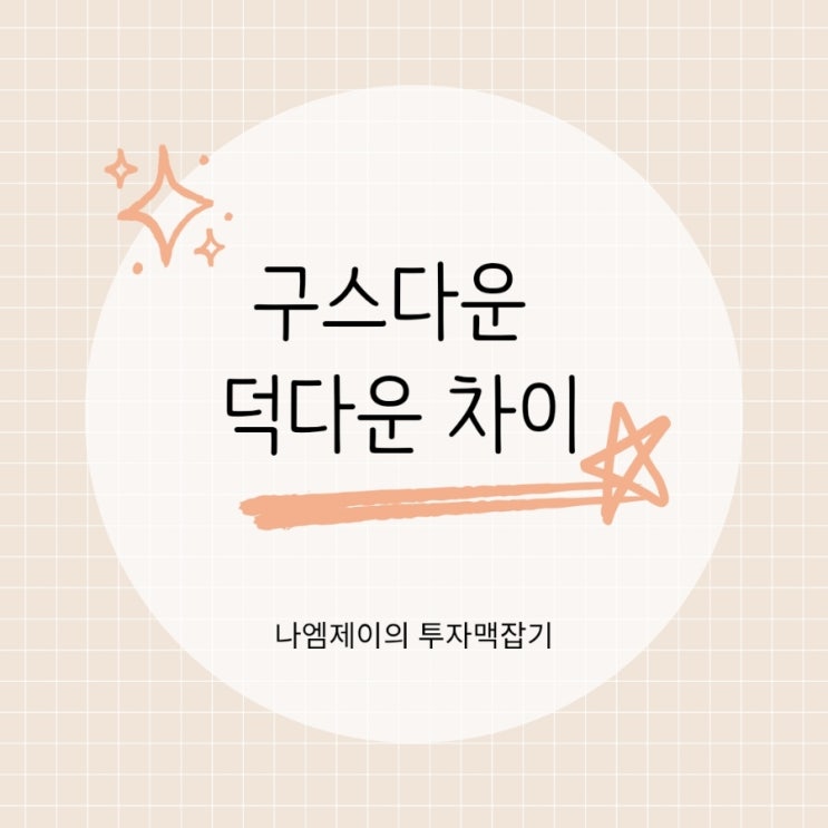  구스다운 덕다운 차이 필파워 FP와 우모량 뜻