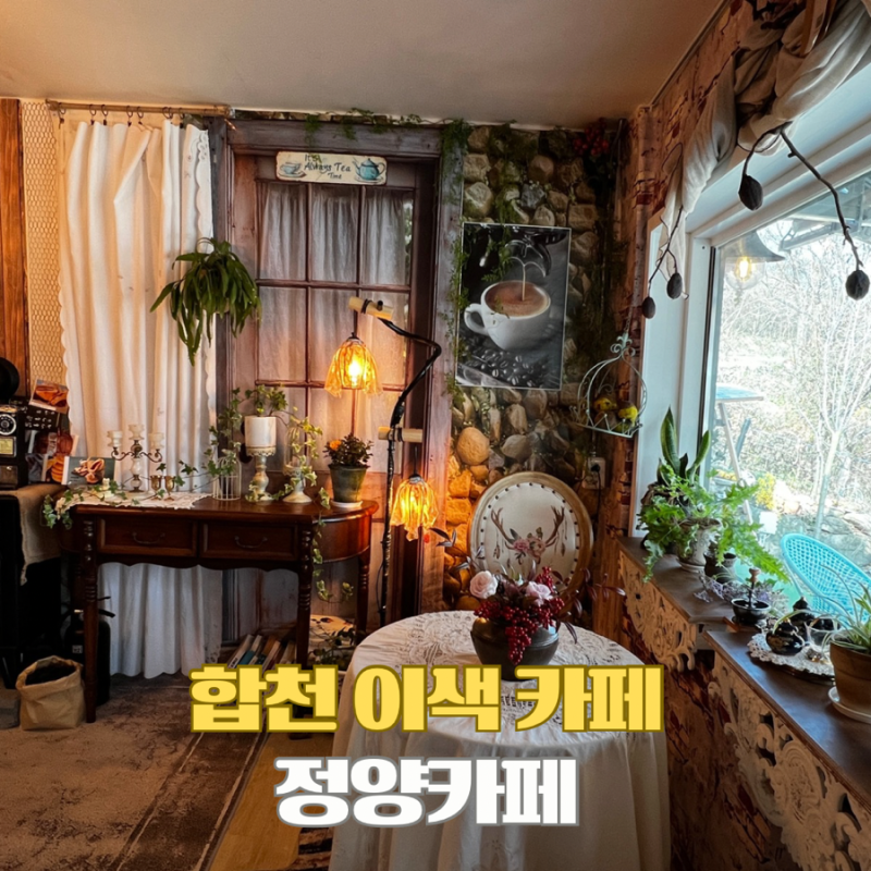 정양카페