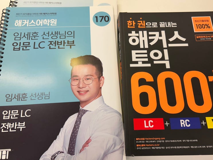  토익 단기공략 강의로 기초 잡고 650+점 완성했어요!