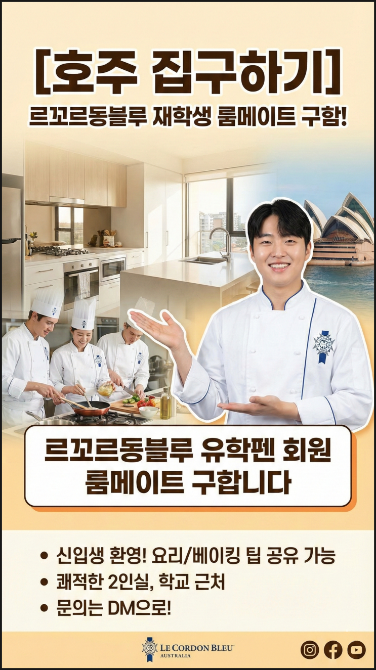  시드니 유학, 호주 숙소 구하는 분 필독! LCB & 맥쿼리 대 통학 (웨스트 라이드/빅토리아 로드)