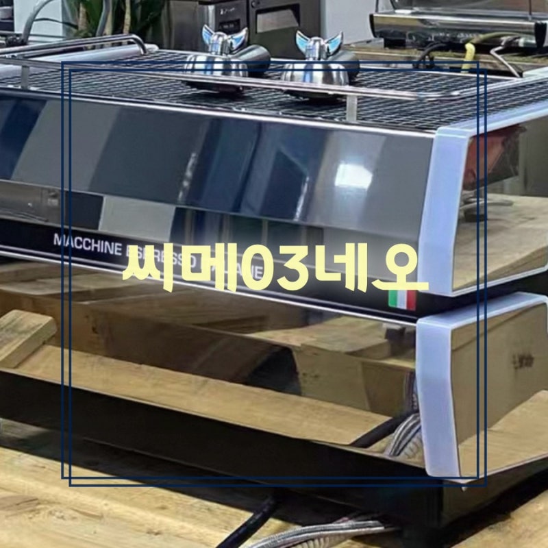 씨메03네오 커피머신 창업자들이 극찬하는 가성비 반자동 머신!