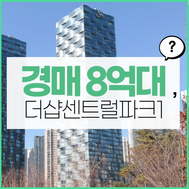  송도아파트경매 GTX B 실질 역세권인 아파트는 어디?