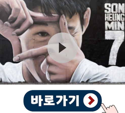 <b>손흥민 토트넘</b> 복귀 프라하 경기 홈커밍 데이 눈물의 고별식... 