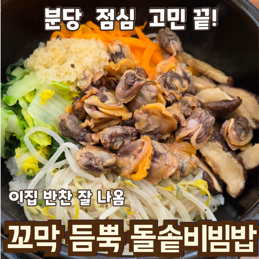 남도연 분당점 사진 1