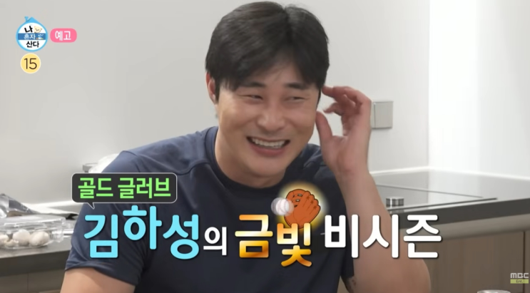 [<b>나혼자산다</b> 626회 미리보기]골든글러브 <b>김하성</b> 비시즌... 