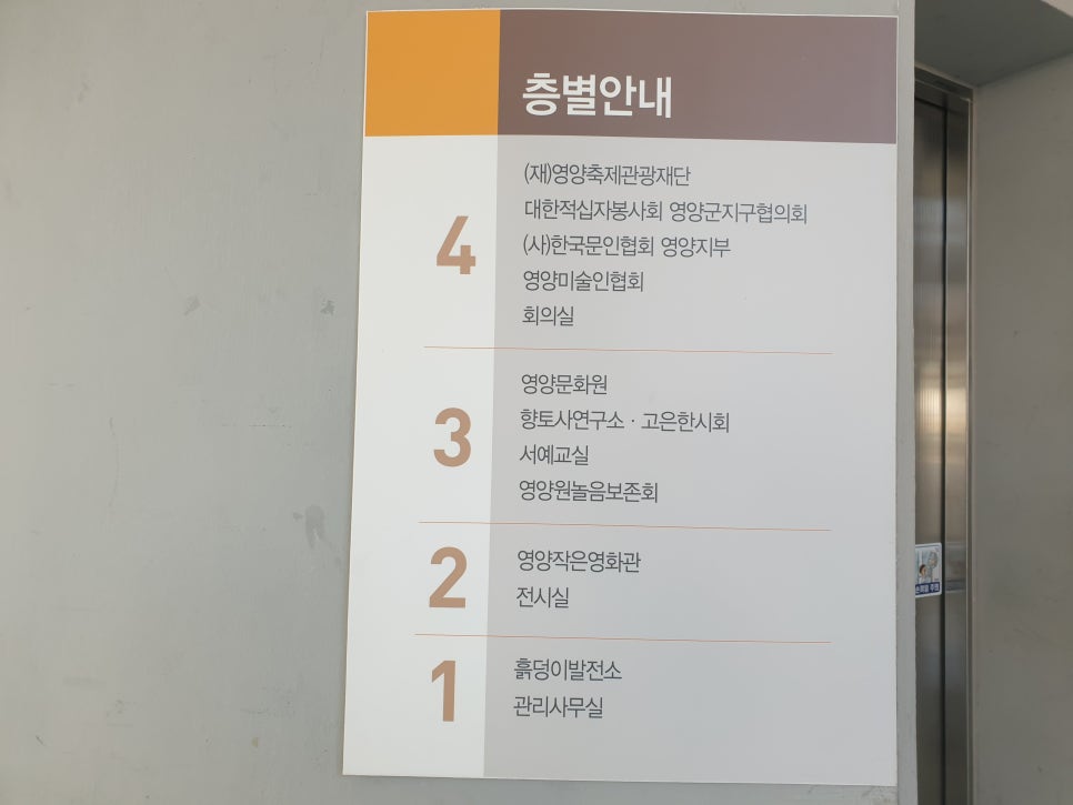 영양문화원 사진 3