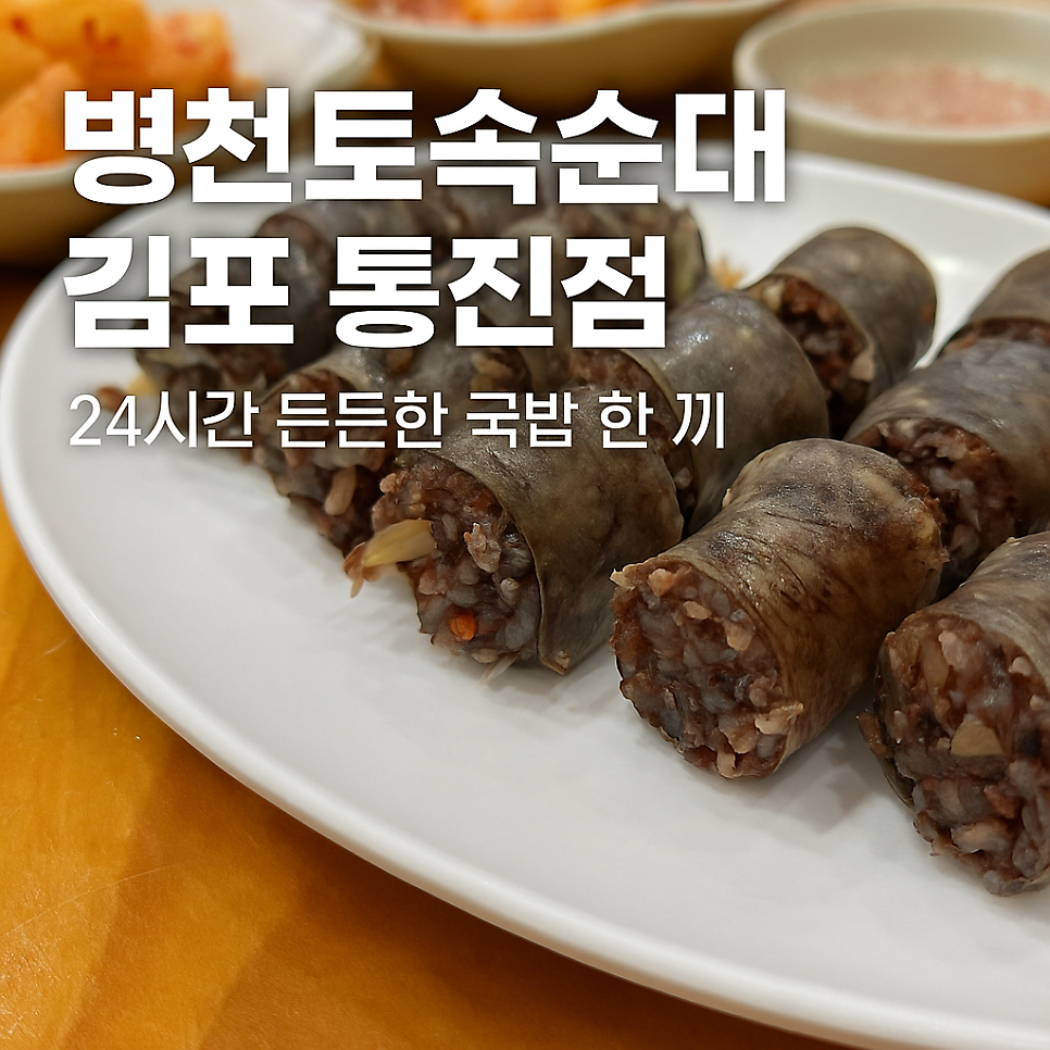 Byeongcheontosoksundae photo 1