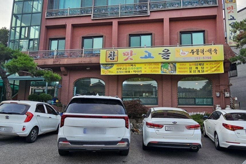 참맛고을 사진 4