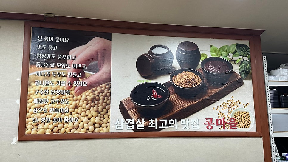 콩마을삼겹살 사진 4