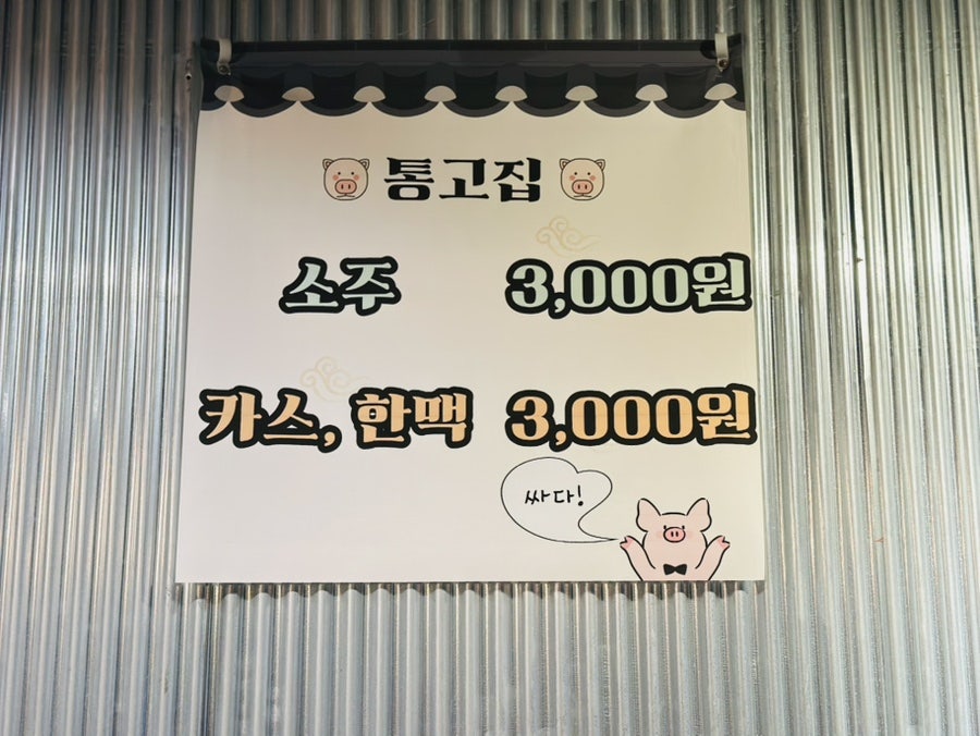 통고집 사진 6