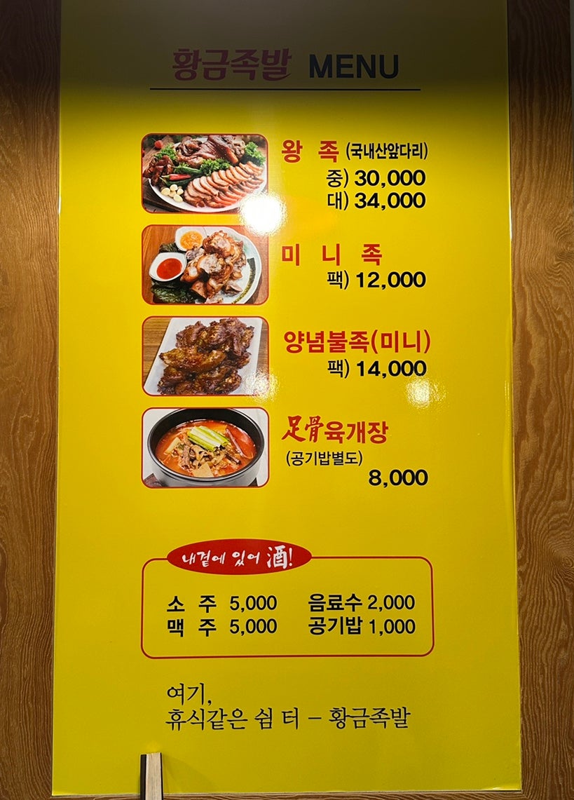 황금족발 사진 4