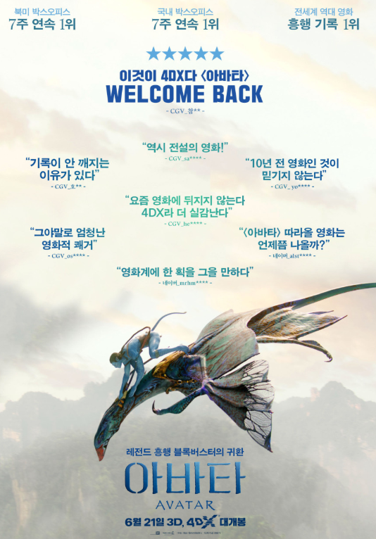 [아바타1 : 아바타의 시작과 세계관, 결말 정리]