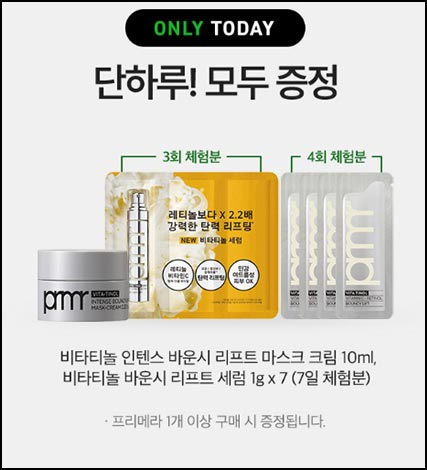  아모레몰 프리메라 첫구매 특가+사은품(유/무배)