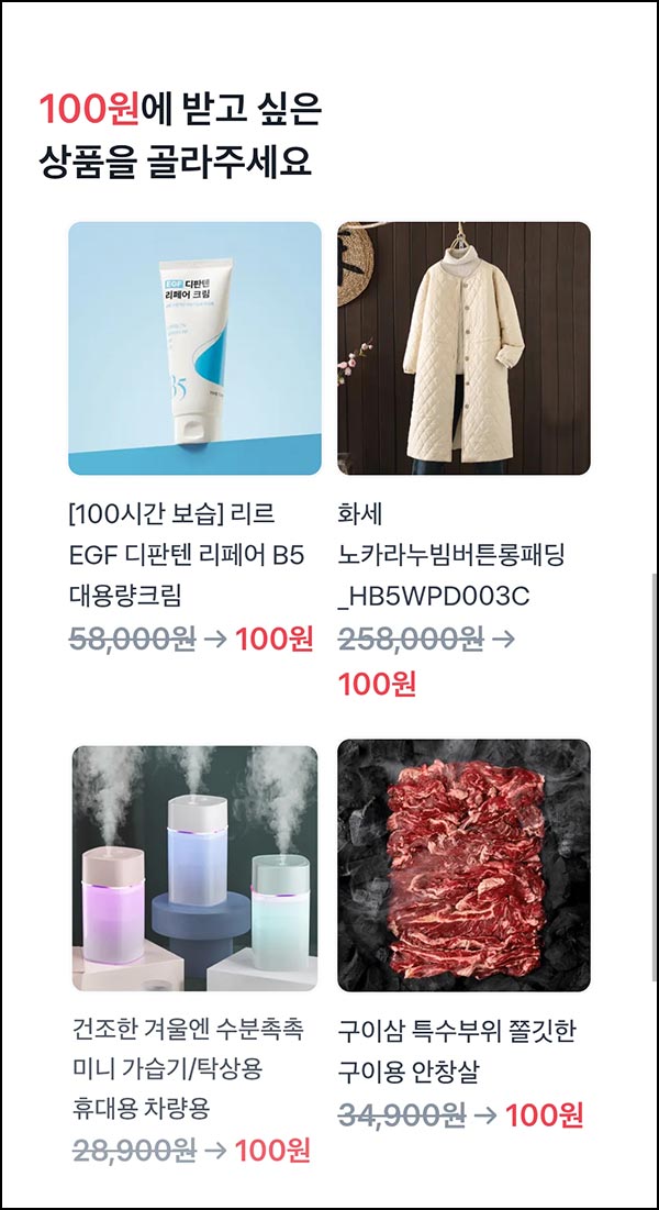  토스 100원 상품뽑기(롱 패딩 등)추첨_12.10