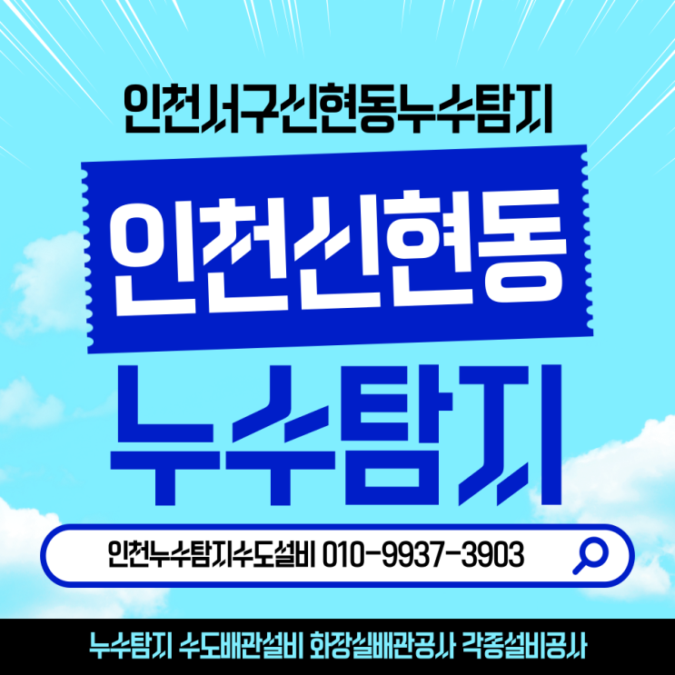  인천신현동누수탐지 | 간헐적 누수 원인, 화장실에서 확실히 잡고 재발 방지!