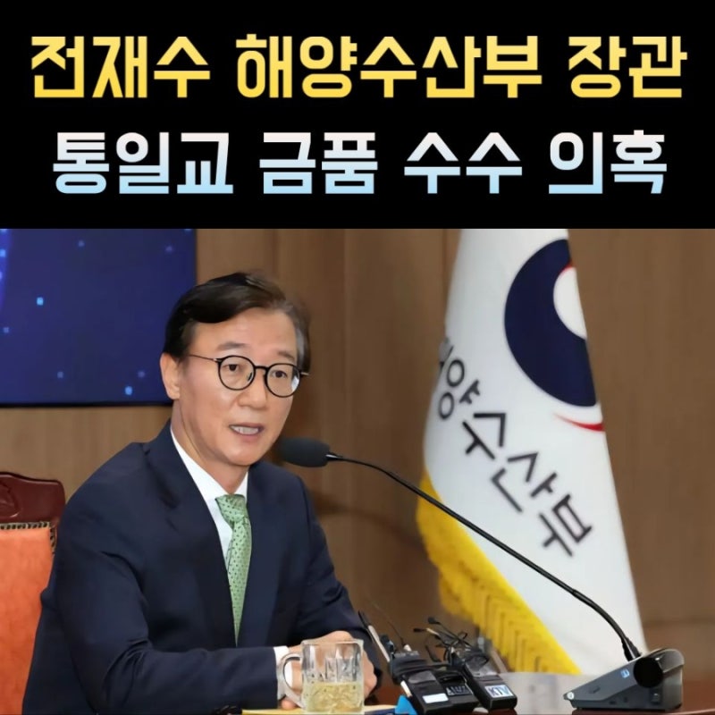 전재수 프로필 해양수산부 장관 국회의원