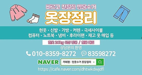 천안 헌옷방문수거 옷장정리 후기