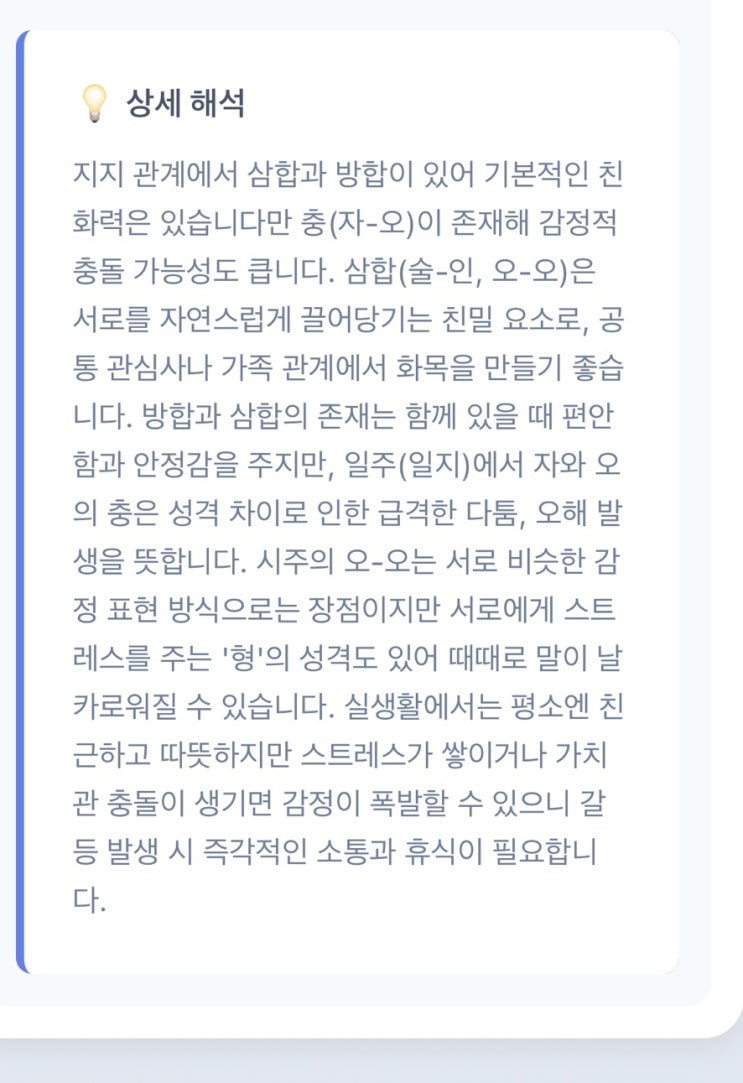  운세위키 내돈내산 궁합보기 (꽤 잘맞아서 놀람)