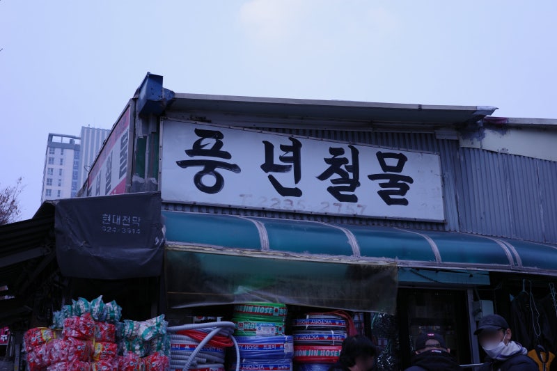 잠시 추위가 꺾인 일요일의 동묘 작례 (with 리코 R10, GR3X)