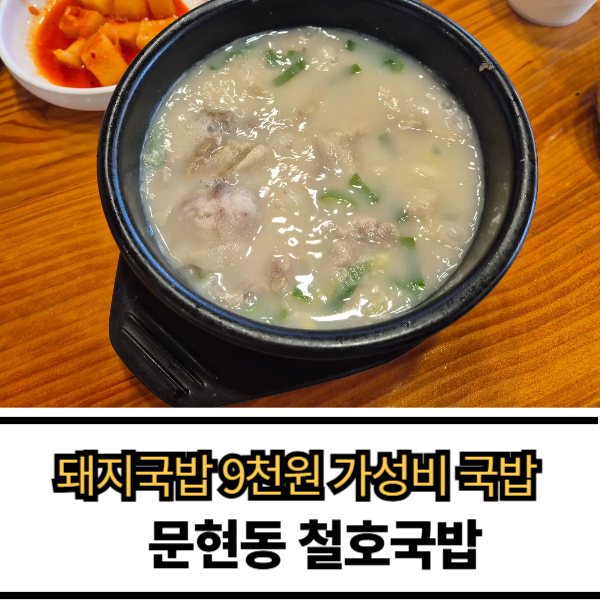 철호국밥 사진 1