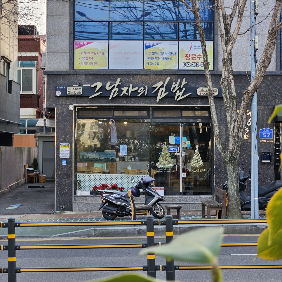 그남자의김밥 사진 1