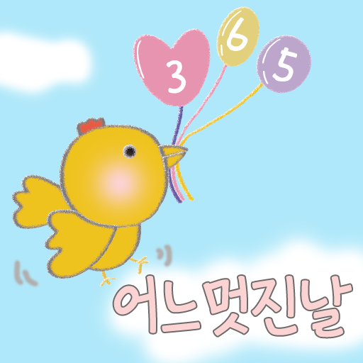  아이폰 폰트 TTF | 365어느멋진날