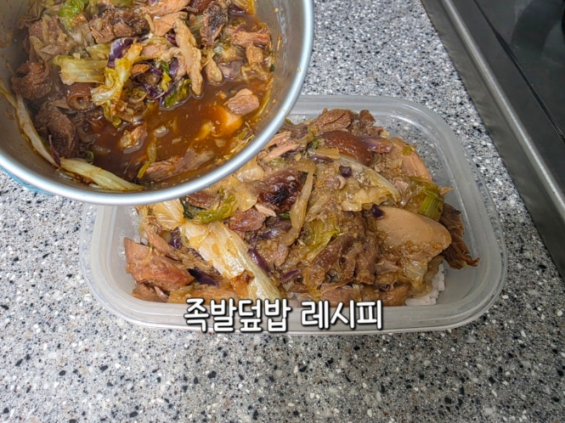 남은 족발 요리 족발덮밥 레시피