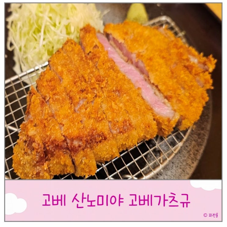  고베 산노미야 현지인 맛집 규카츠 고베 가츠규