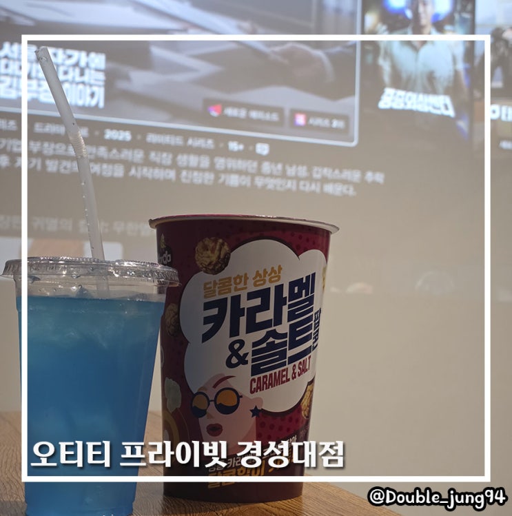  부산 남구 경성대 부경대 근처 실내데이트 오티티 프라이빗 경성대점