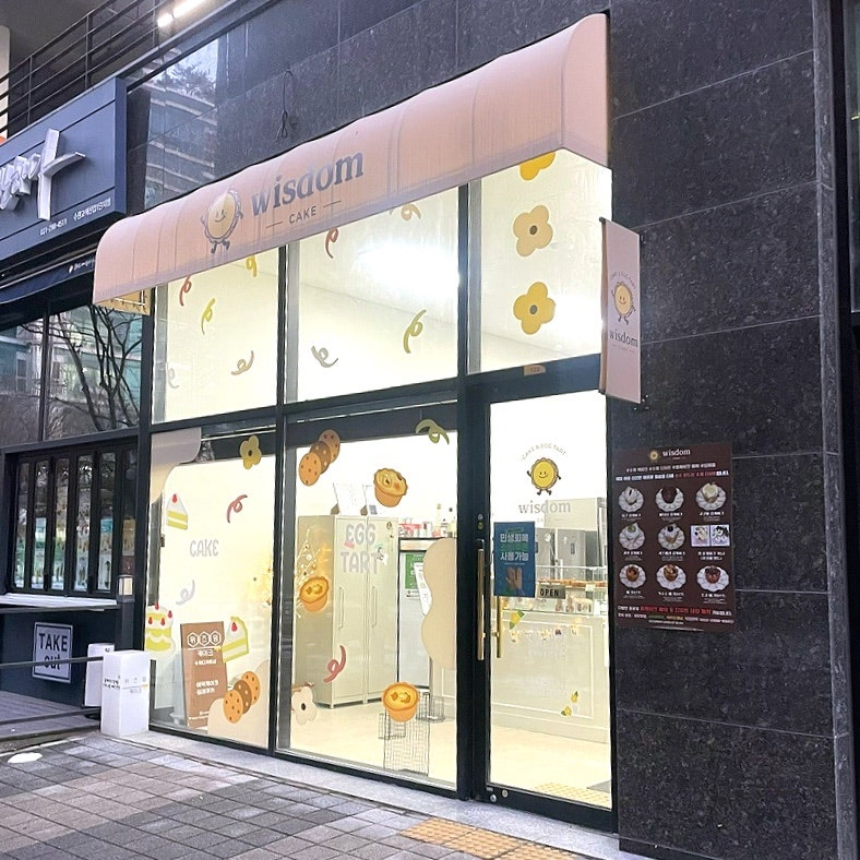위즈덤케이크 사진 4