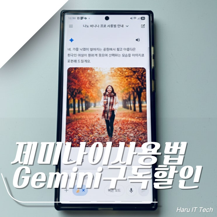 구글 <b>제미나이</b> 사용법 Gemini <b>AI</b> 구독 가격 할인 꿀팁