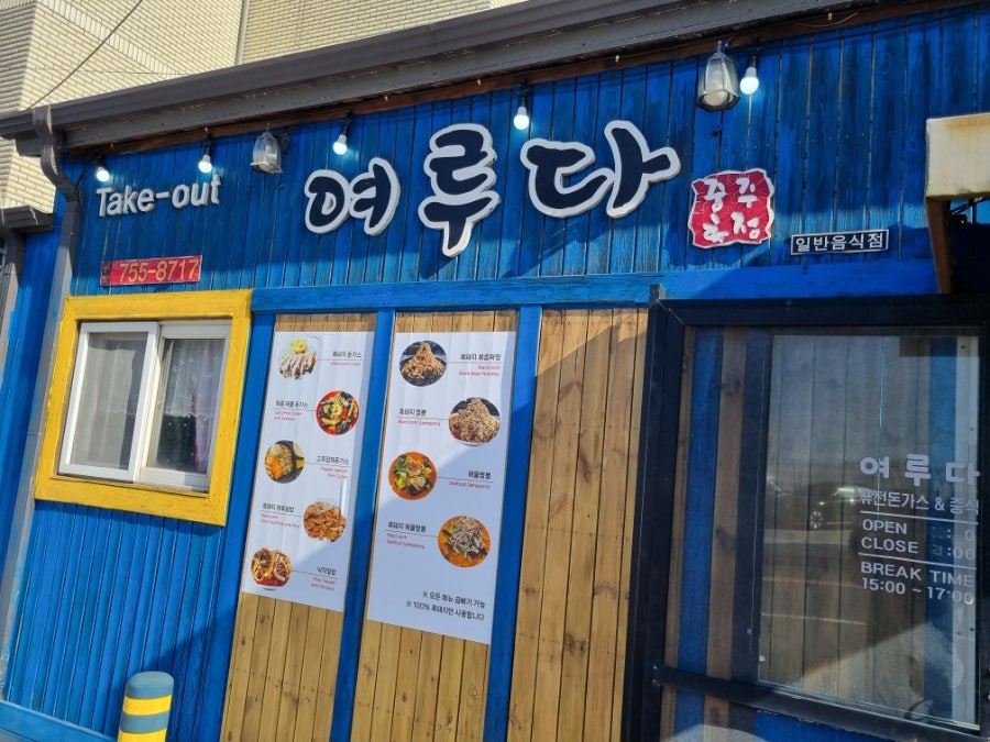 여루다 사진 1