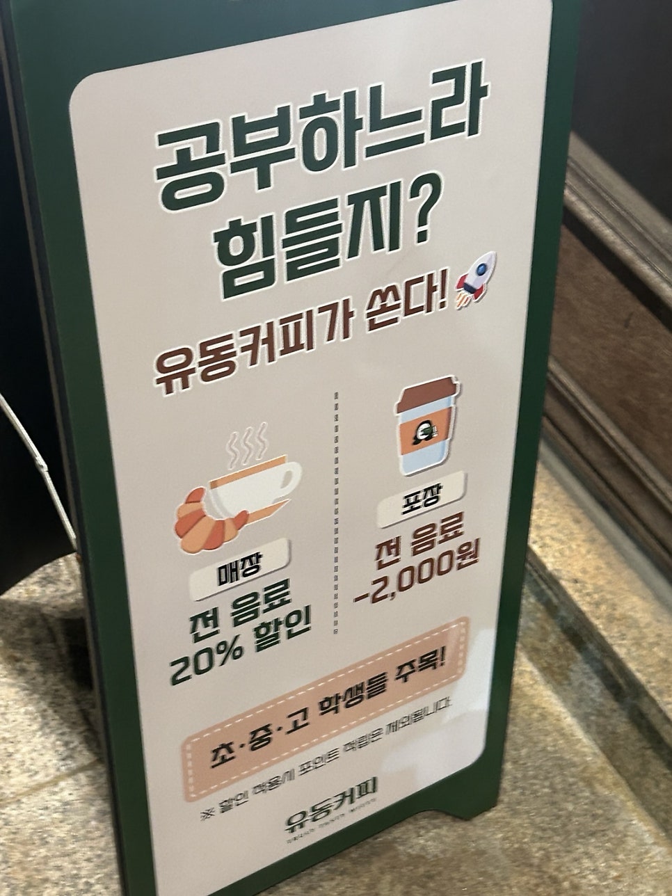 유동커피 부경대점 사진 4