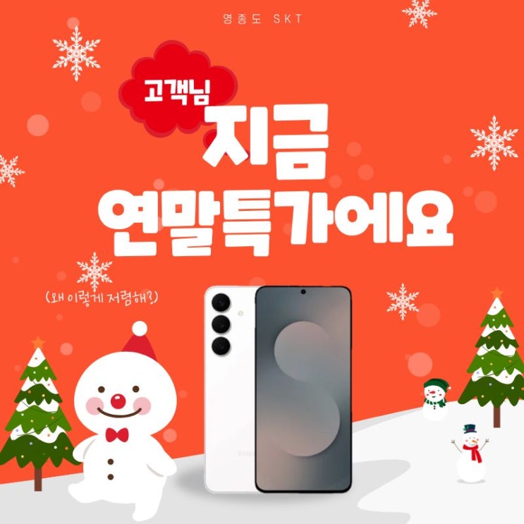  갤럭시 S25 FE, 놓칠 수 없는 놀라운 가성비 플래그십의 매력!