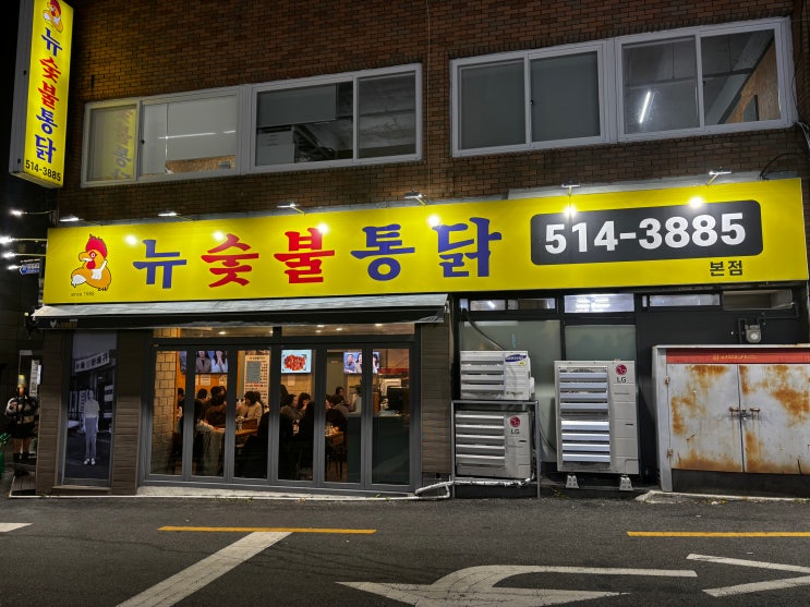  부산 3대 치킨 장전 부산대생 맛집 백년가게 뉴숯불통닭 본점