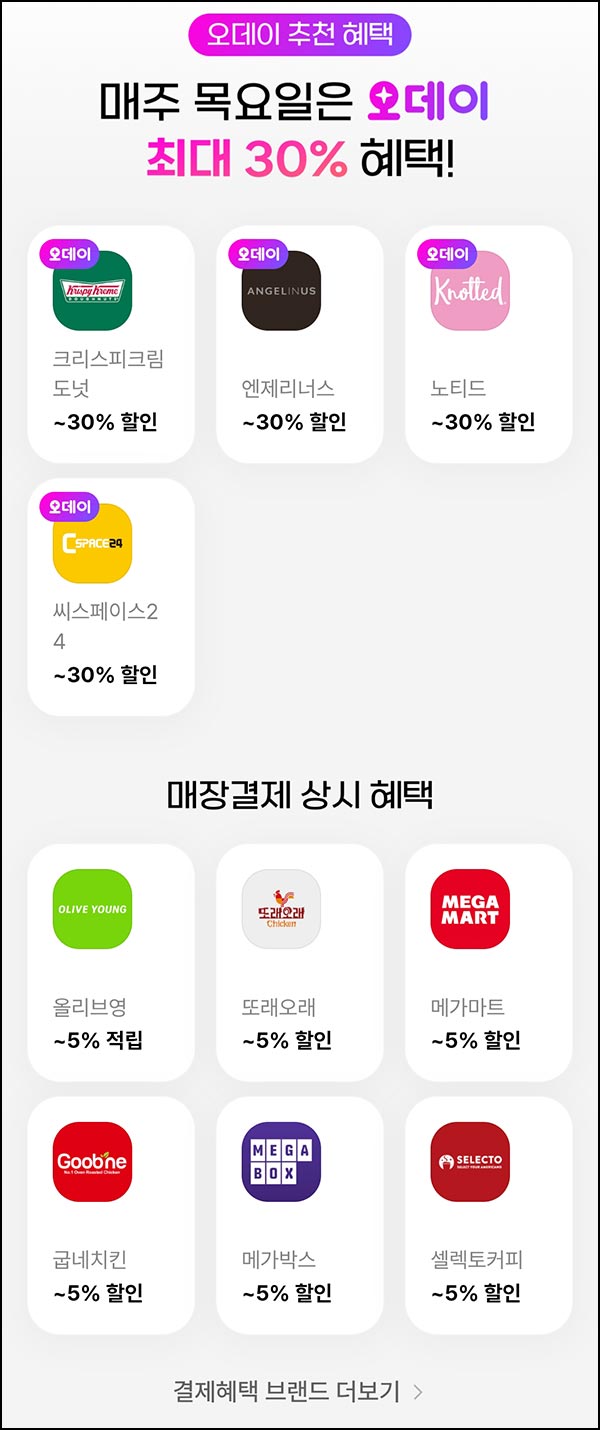  오키클럽 노티드 엔제리너스등 30%할인(매주 목요일)전원~12.31