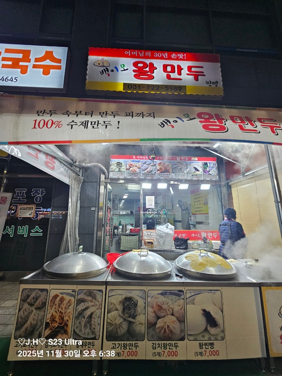 백이모왕만두 사진 5