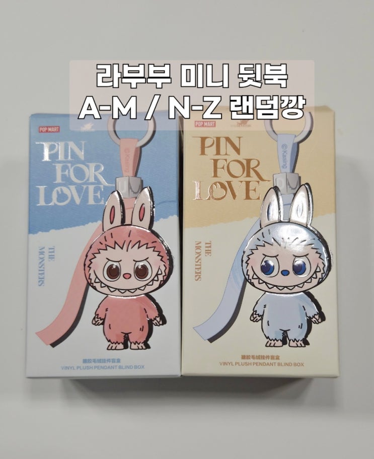  라부부 미니 A-M N-Z 랜덤깡 시크릿이 나올까