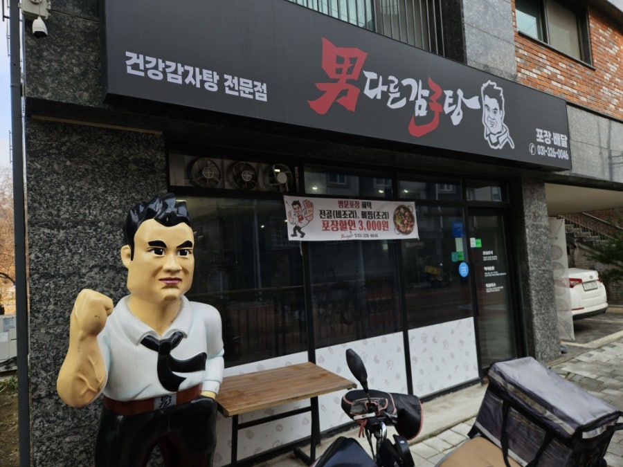 남다른감자탕 능평신현점 사진 1