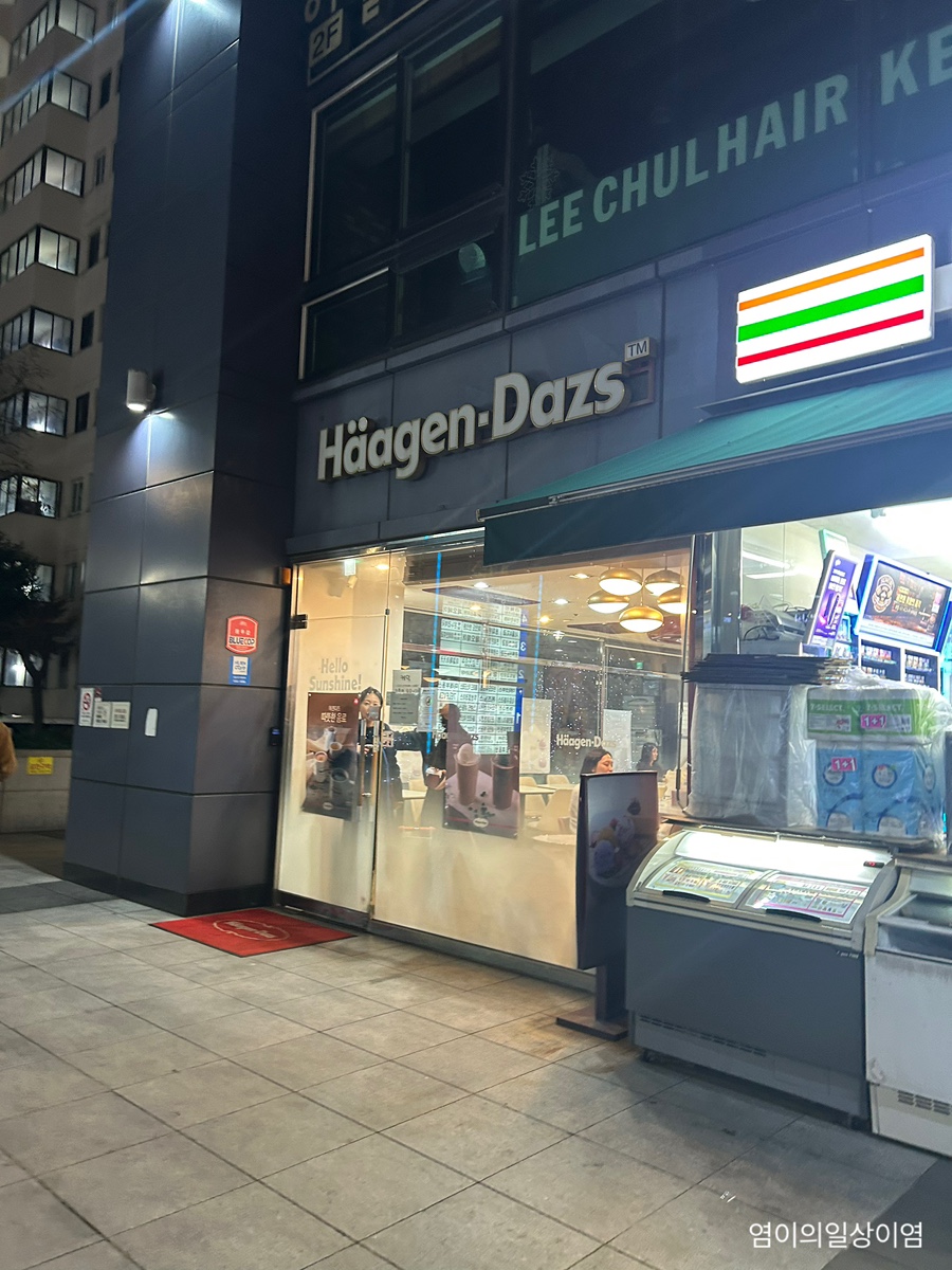 하겐다즈 여의도점 사진 1