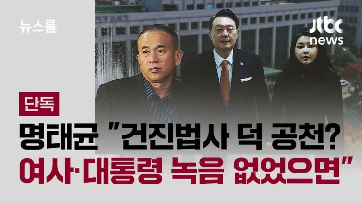 <b>통일교</b>와 윤석열 대통령 당선, 김건희 여사의 '은혜'와 <b>정치권</b>... 