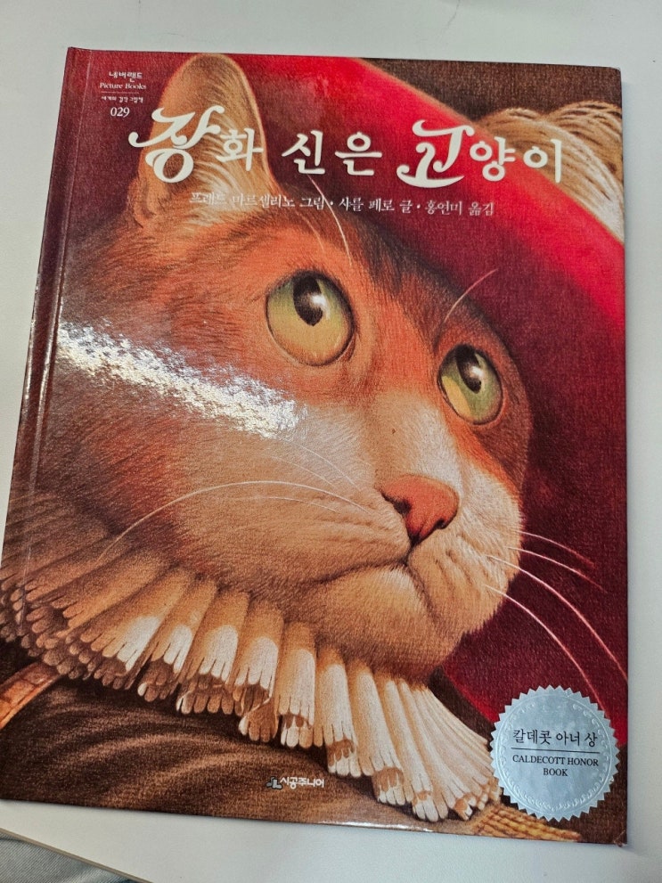  < 장화신은 고양이_샤를페로 >-생각하는 그림책 이야기